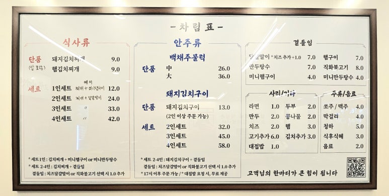 백채김치찌개 망월사역점 이미지