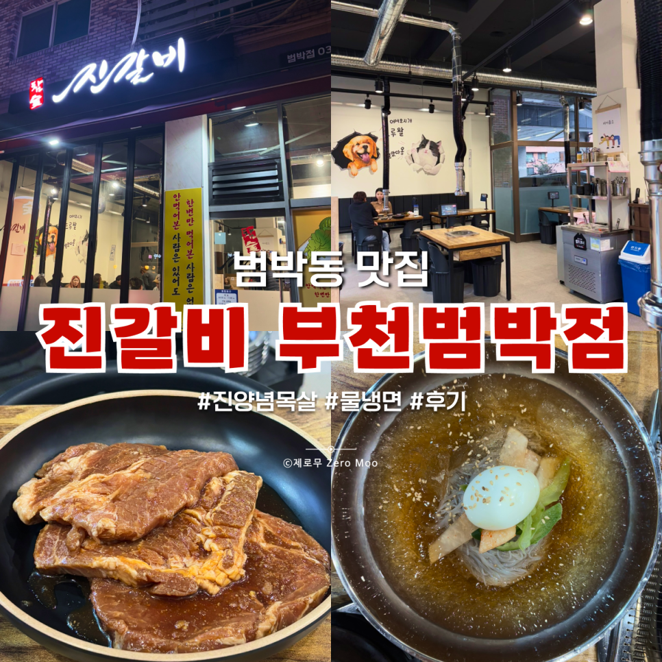 진갈비부천범박점 이미지