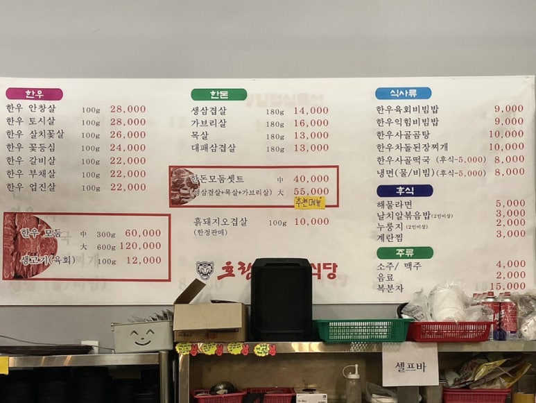 호야식육식당 이미지