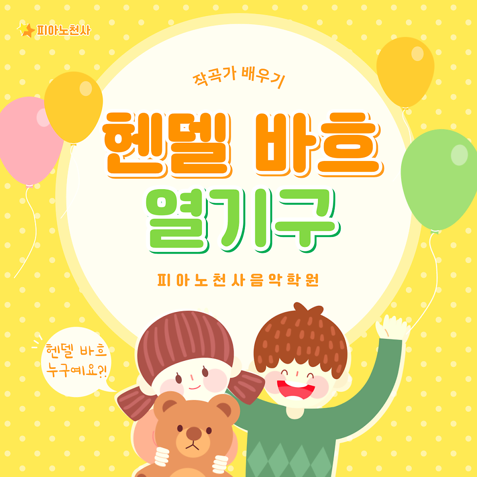 헨델음악학원 이미지