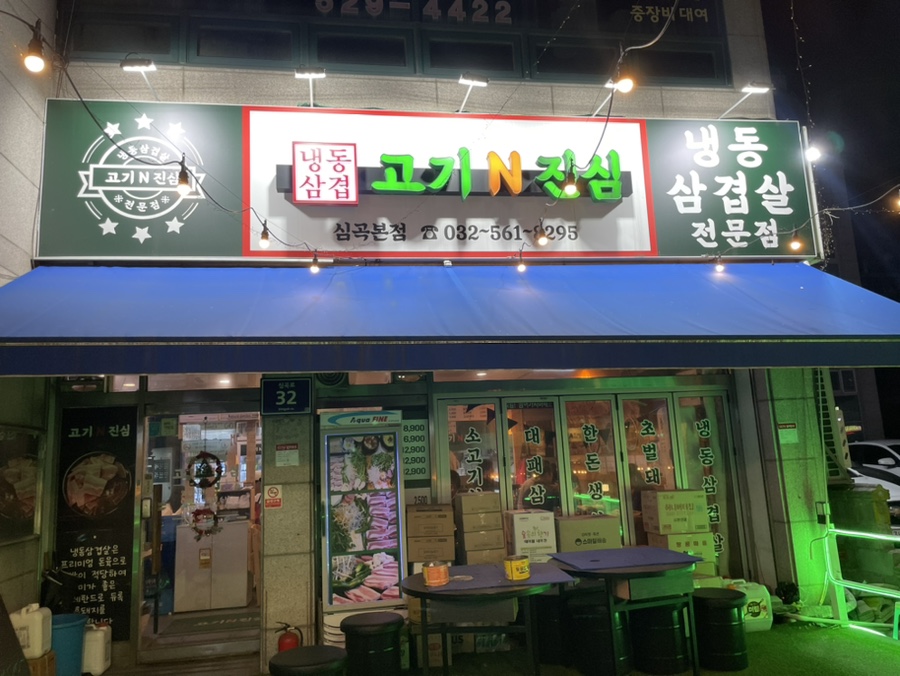 고기N진심 이미지