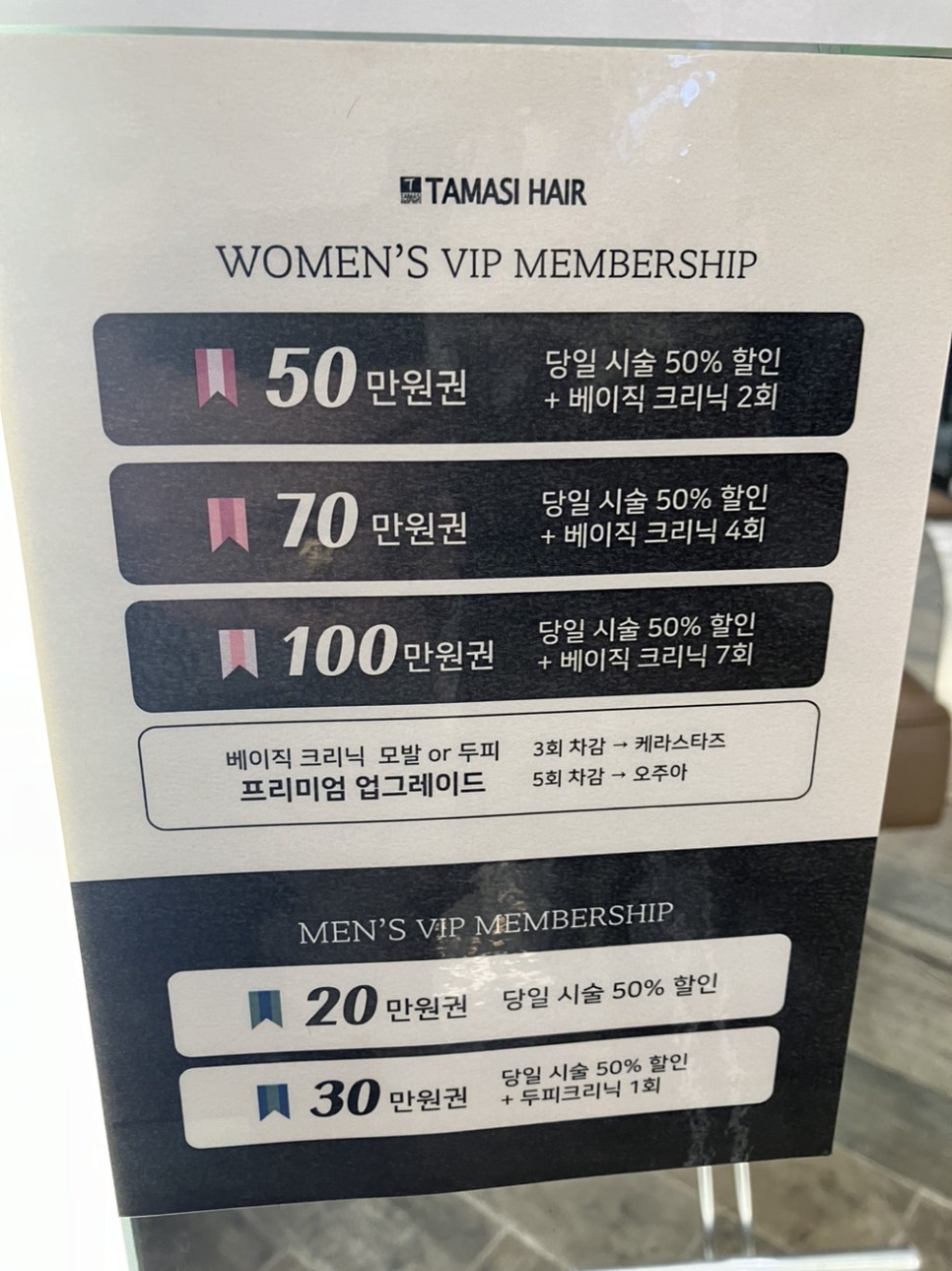 타마시헤어 이미지