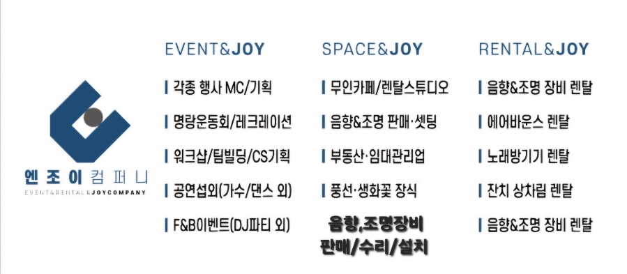 엔조이컴퍼니 이미지