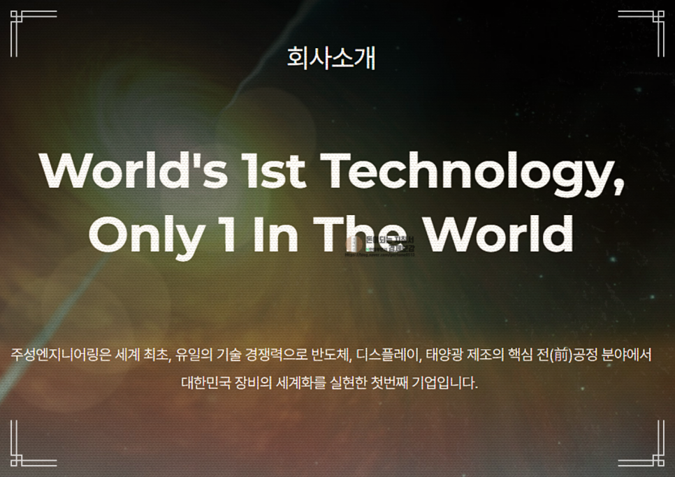 원익엔지니어링 이미지