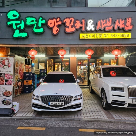 원만양꼬치 이미지