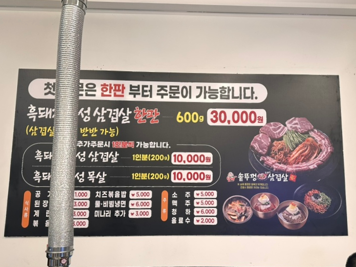 할매 솥뚜껑 삼겹살(망포점) 이미지