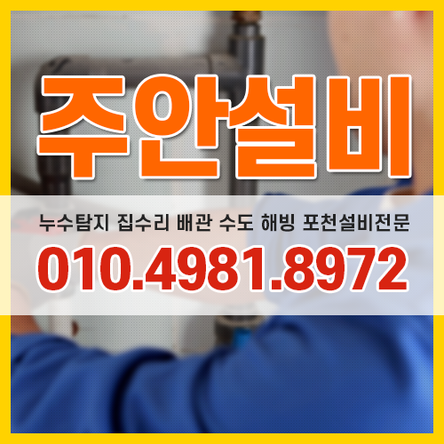 설비언수도녹임집수리 이미지