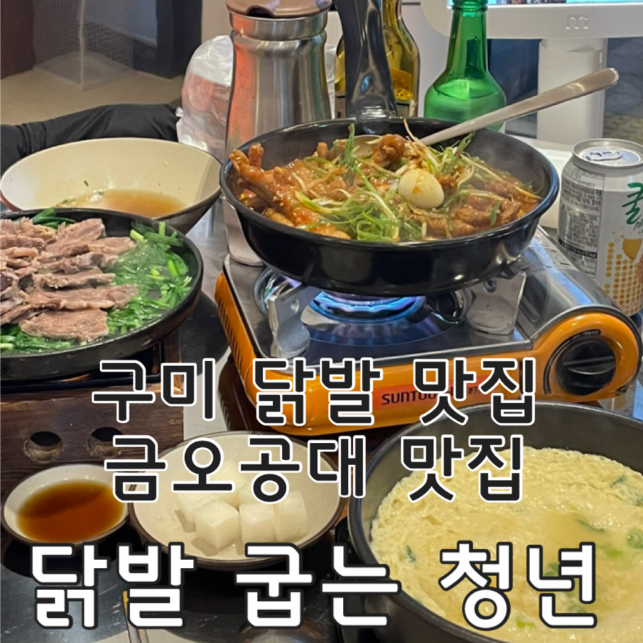 닭발굽는청년 이미지