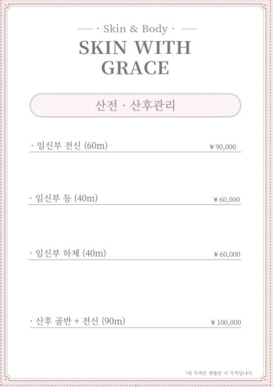 스킨그레이스 이미지