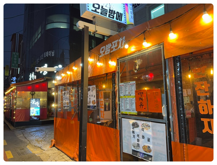 오늘포차 이미지