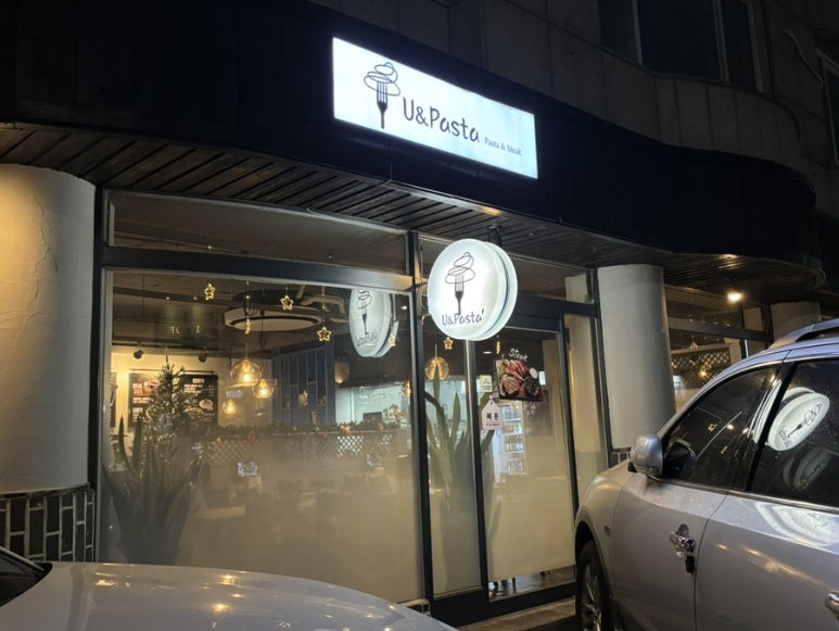 유앤파스타 이미지
