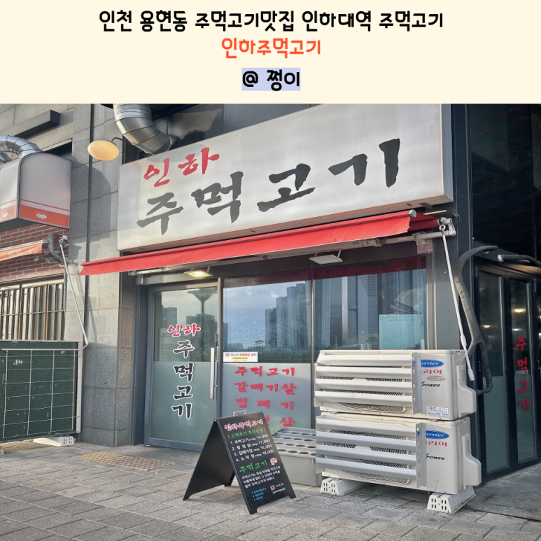 인하 주먹고기 이미지