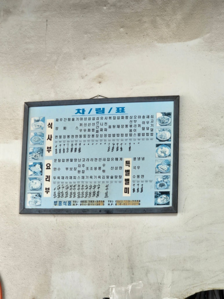 대덕반점 이미지