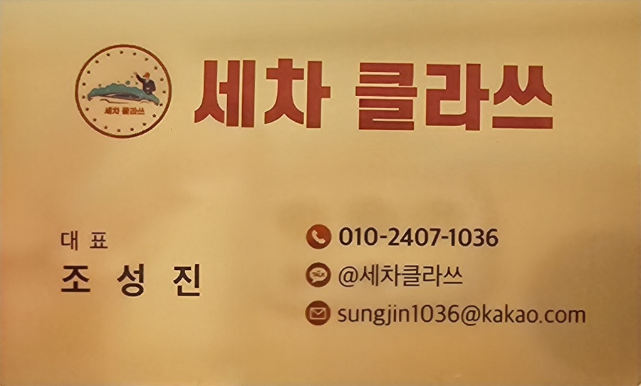 세차클라쓰 이미지
