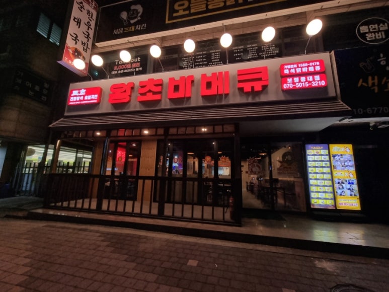 왕초바베큐보령 이미지