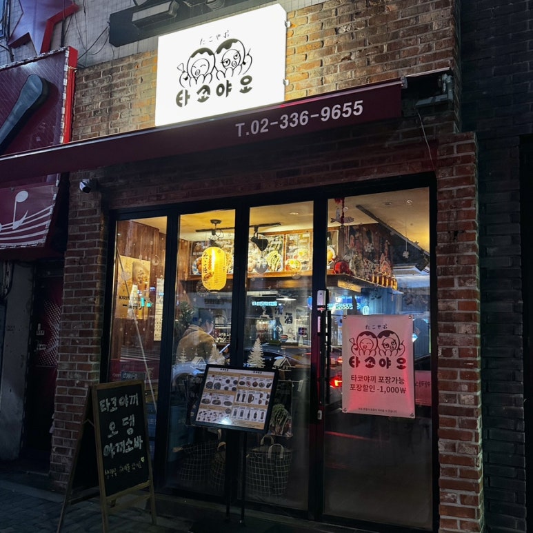 타코야오 이미지
