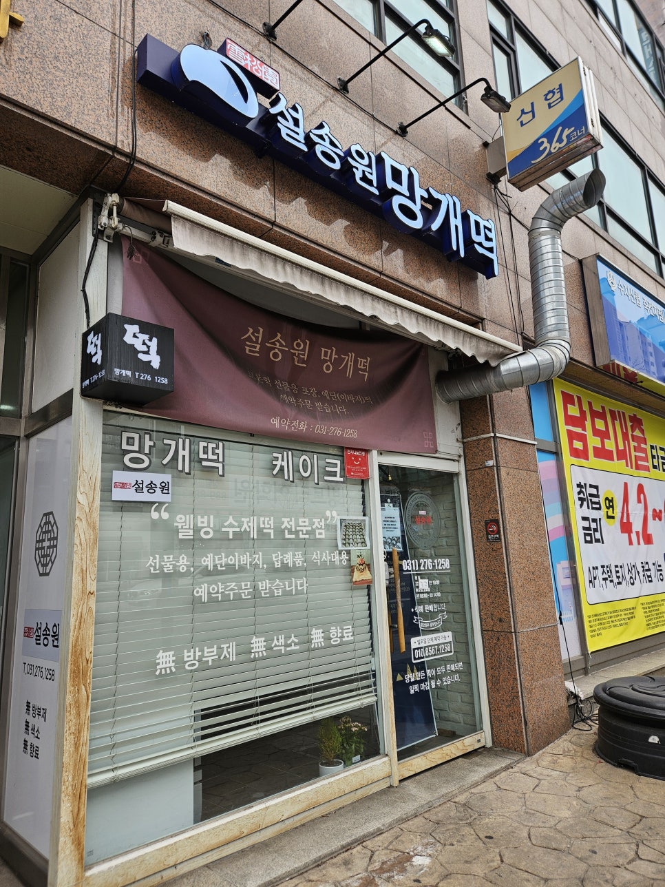 설송원망개떡 이미지