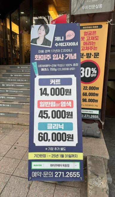 화미주헤어옥동점 이미지