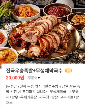 도가원 족발 이미지