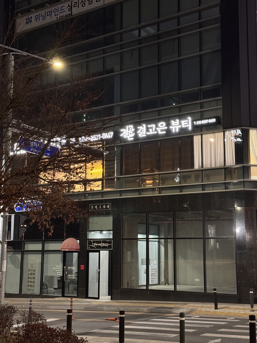 결고은뷰티 이미지