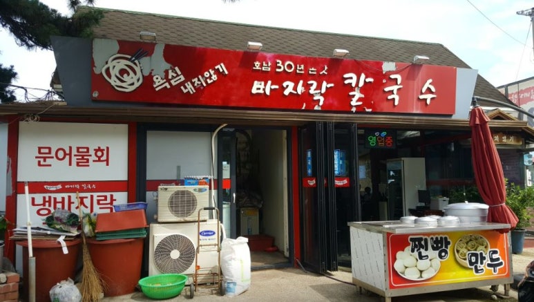 욕심내지않기 바지락칼국수 이미지