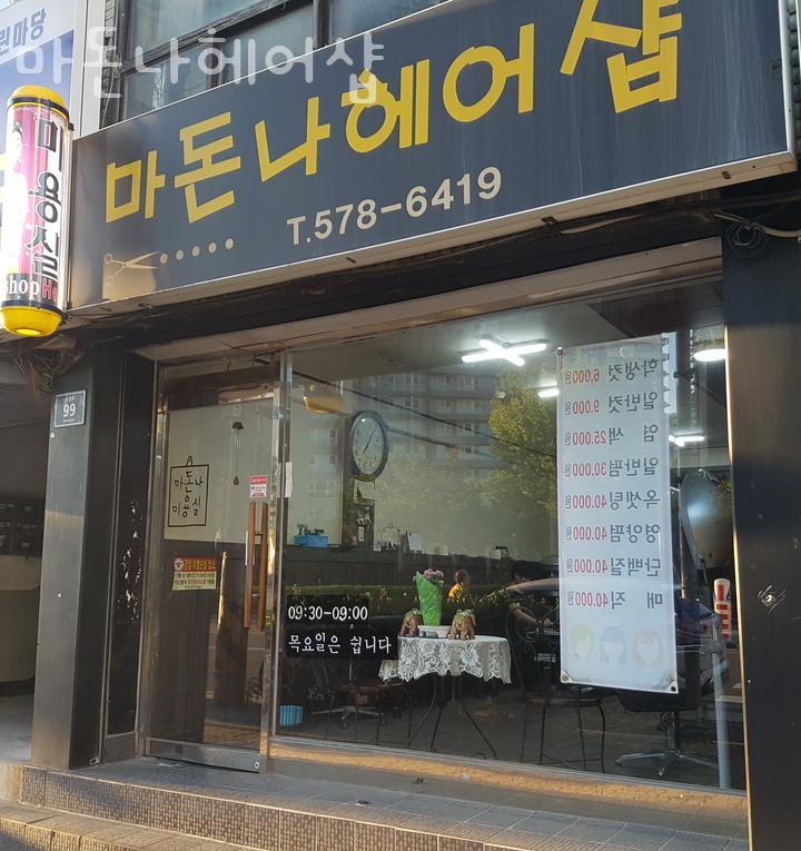 마돈나미용실 이미지