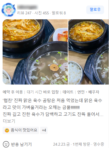 유가네한우곰탕 포항철길숲점 이미지
