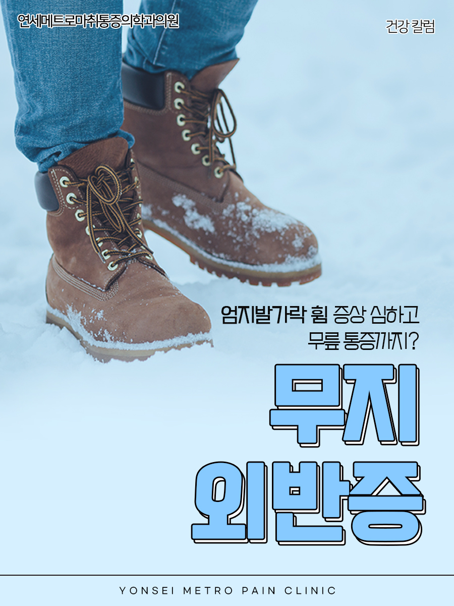 연세메트로마취통증의학과의원 이미지