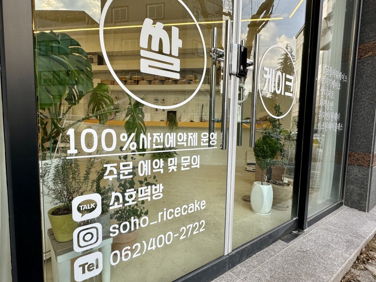 소호떡방 이미지