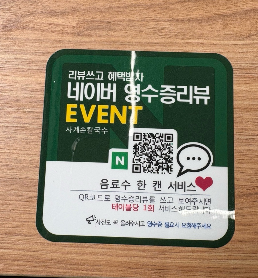 사계손칼국수 이미지