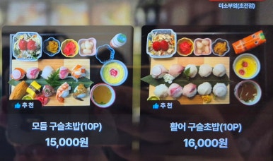 미소부엌 초전점 이미지