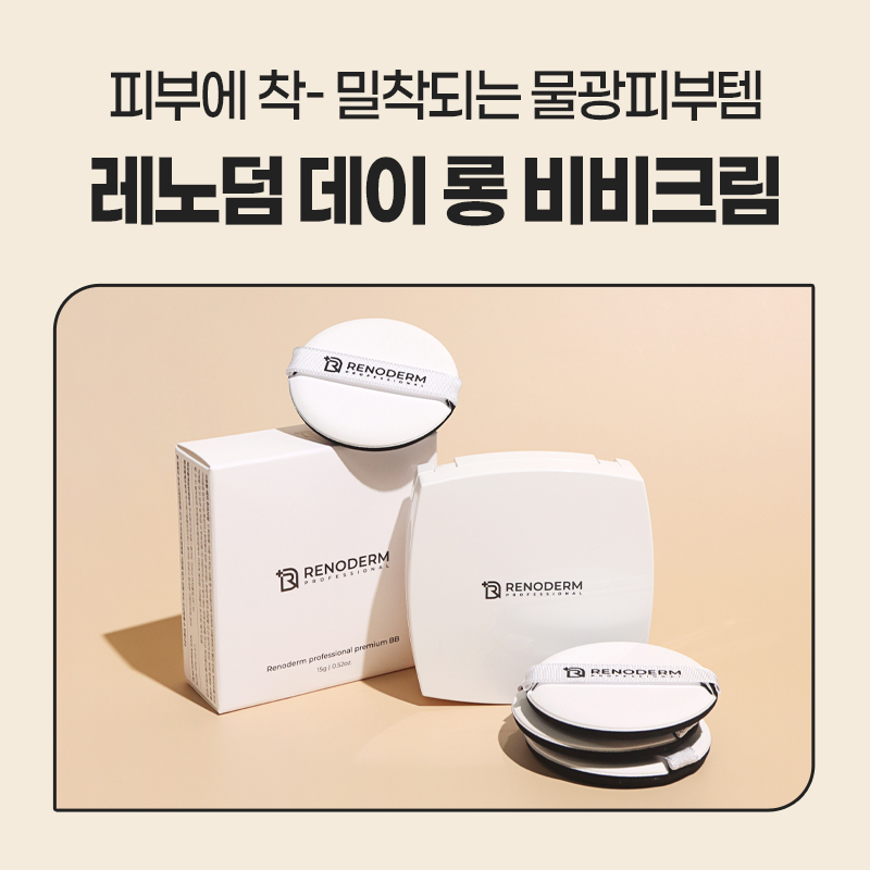 바른코스메디컬 이미지