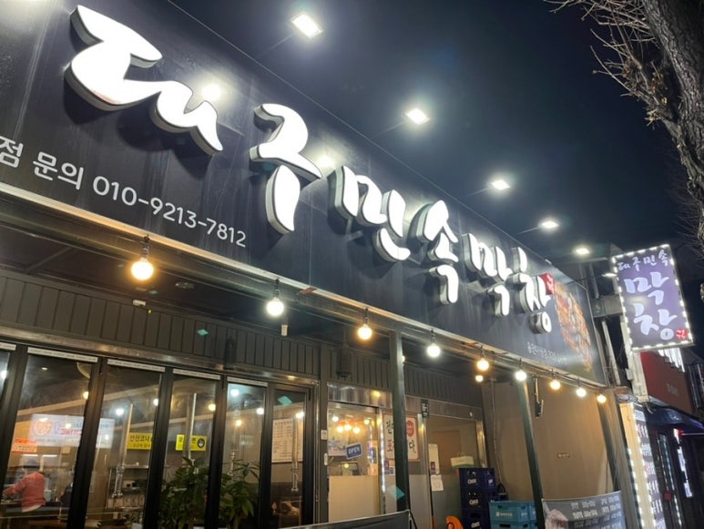 대구민속막창 이미지
