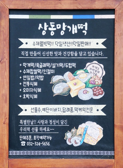 설송원망개떡 부천본점 이미지