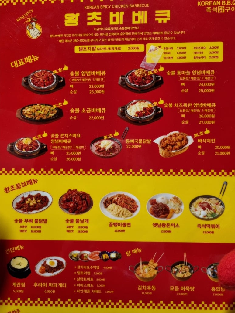 왕초바베큐 보령동대점 이미지