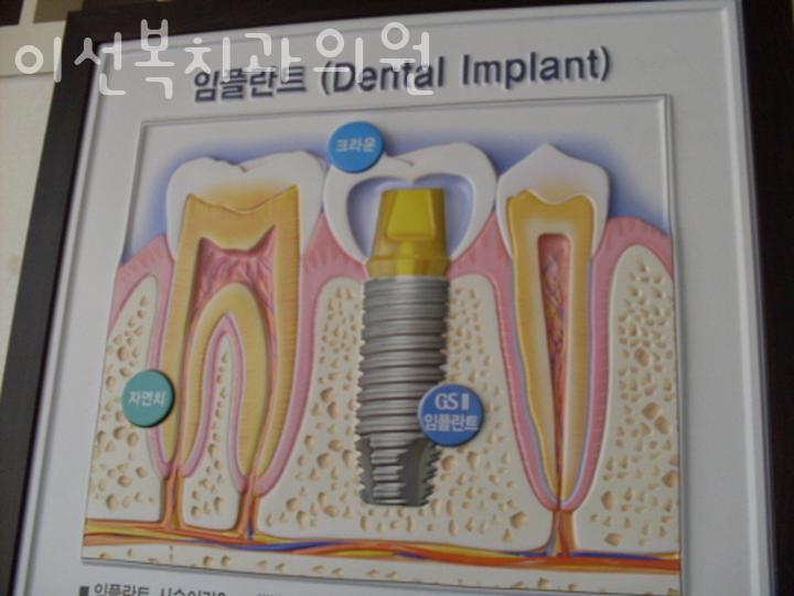 이선복치과 이미지