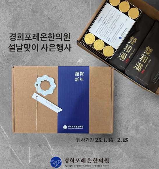 경희포레온한의원 이미지