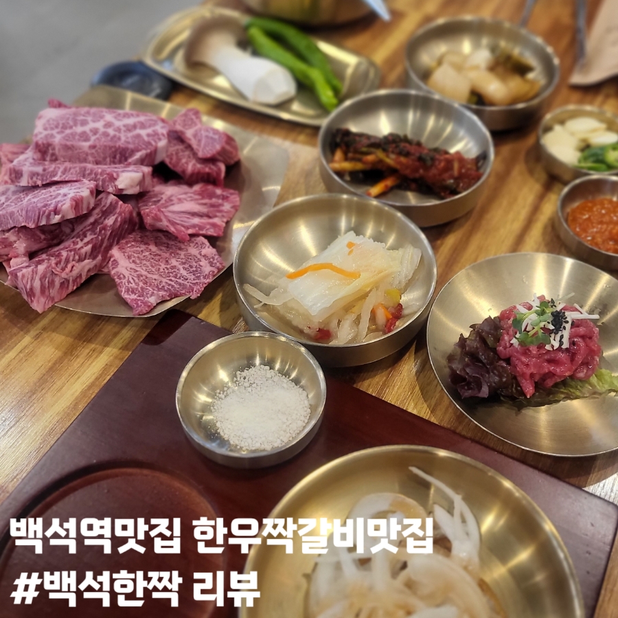 백석한짝 이미지