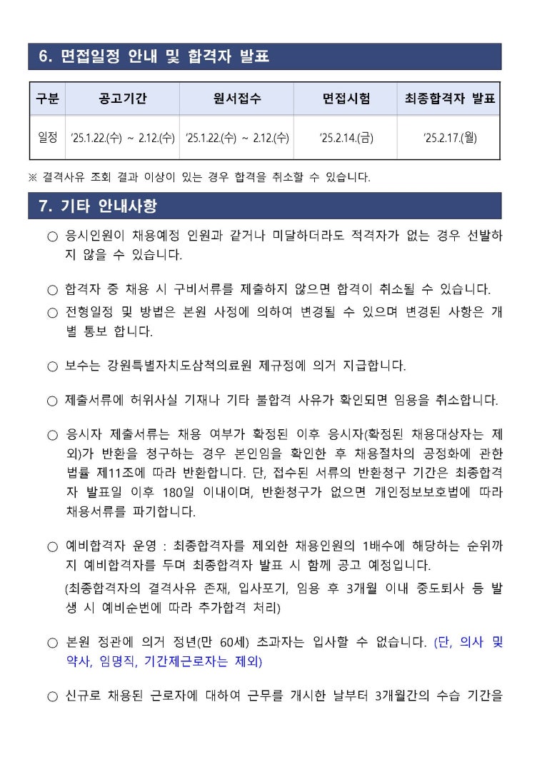 강원특별자치도 삼척의료원 이미지