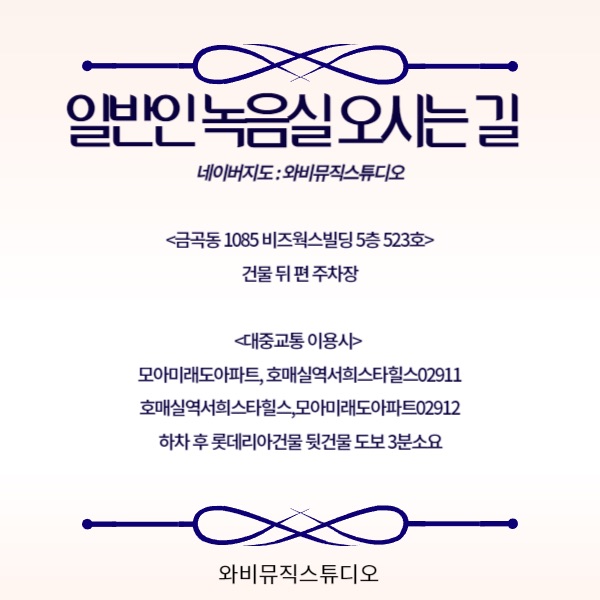 와비뮤직스튜디오 이미지