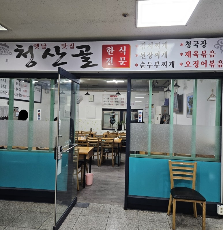 청산골 이미지