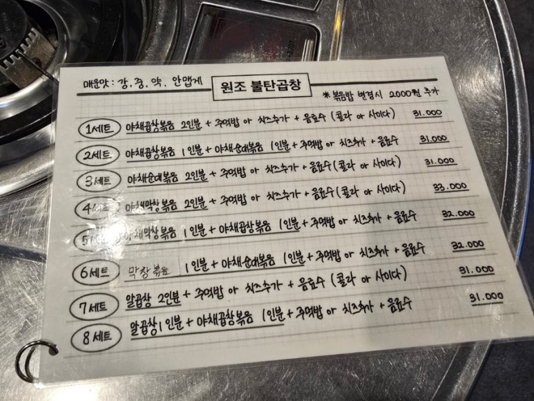 원조불탄곱창 이미지