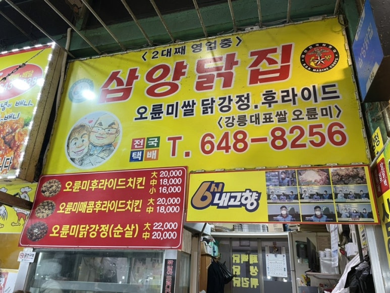 삼양닭집 이미지
