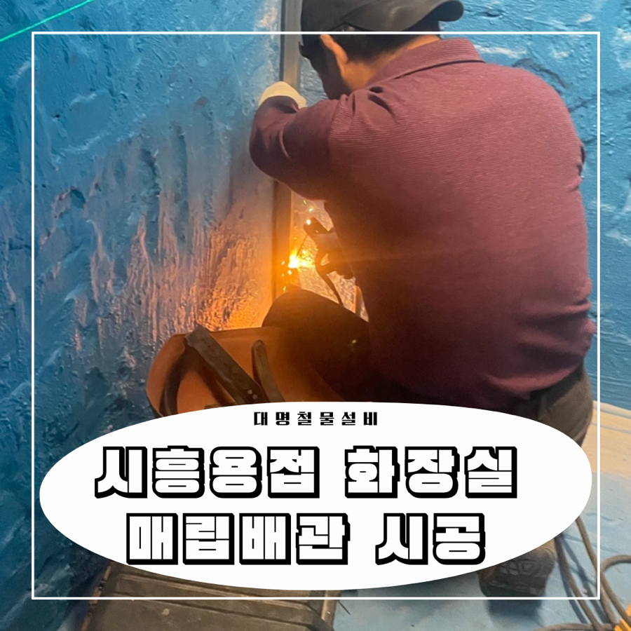 대명철물설비 이미지