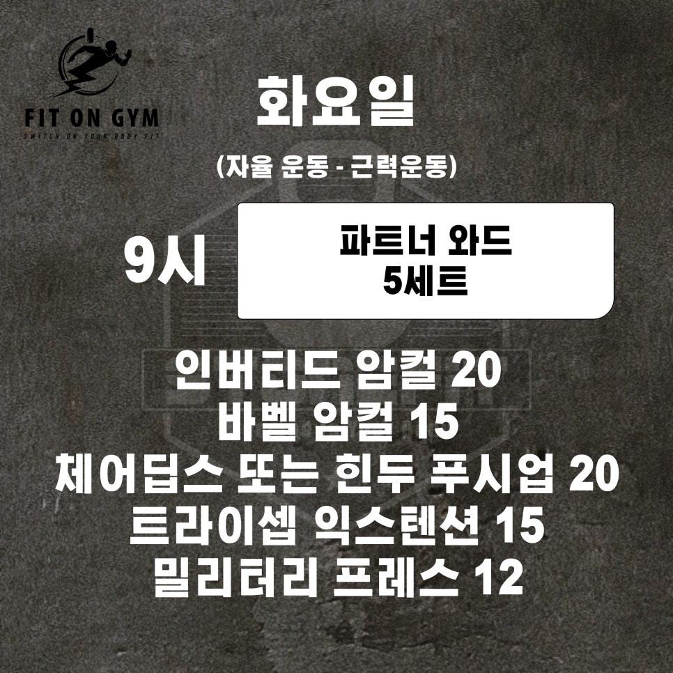 핏온짐 이미지
