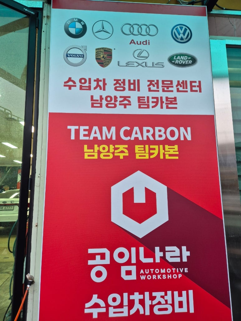 남양주팀카본수입차정비센터 이미지
