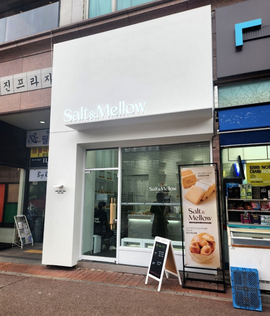 솔트앤멜로우 이미지