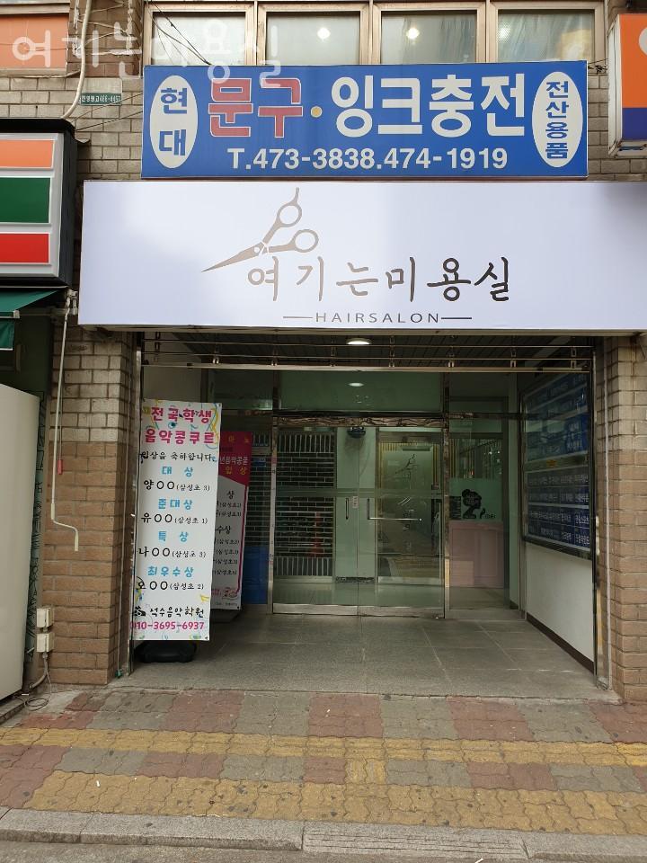 여기는미용실 이미지