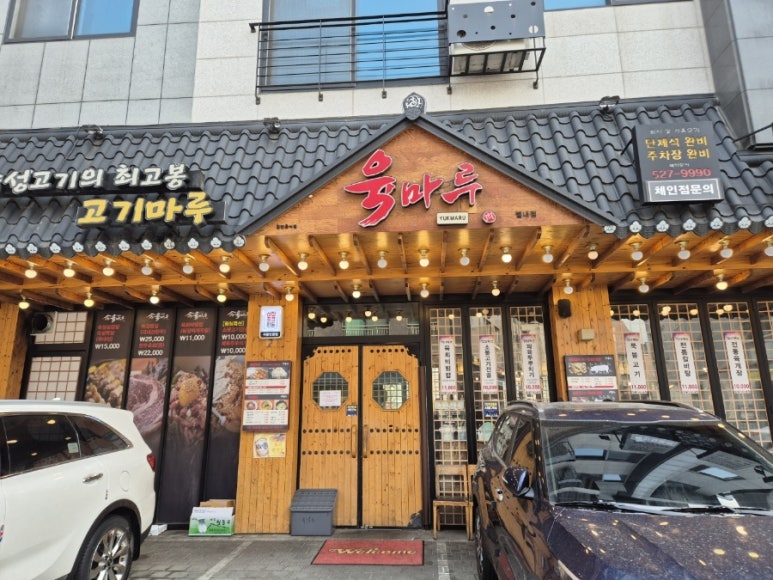 육마루 이미지