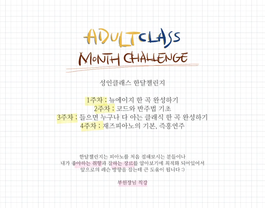 쉼;피아노음악학원 이미지